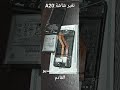 تغير شاشة سامسونج A20 
