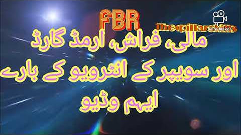 Interview Tips for the Post of Frash, Mali, Armed Guard, Gardner Sweeper. FBR Jobs. The4pillarskills