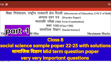 Class 8 social science sample paper 22-23 with solution कक्षा 8  सामाजिक विज्ञान important questions