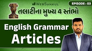 તલાટીના મુખ્ય 4 સ્તંભો Episode 03 | Articles | English Grammar | Talati | Junior Clerk | WebSankul