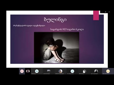 ბულინგი - დალი ალექსაშვილი