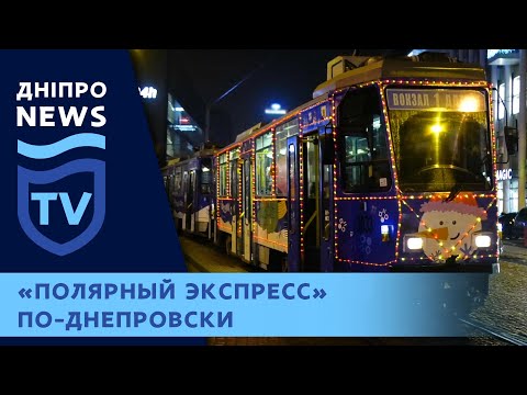 В Днепре на маршруте №1 ездит новогодний трамвай