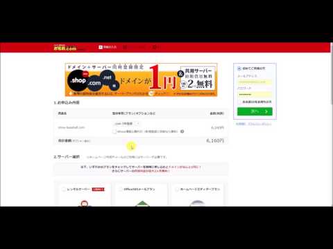お名前.comのドメイン取得方法【Whois情報公開代行に注意】