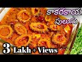 Kakarakaya Pulusu | Kakarakaya Pulusu In Telugu | How To Make Kakarakaya Pulusu | Swadeshi Foods 4K