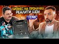 ПРОБУЕМ ПРОКАЧАТЬ УБЫТОЧНЫЙ БИЗНЕС / БАРБЕР и ТОЧКА