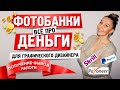 ФОТОБАНКИ. ВСЁ ПРО ДЕНЬГИ: ПОЛУЧЕНИЕ, ВЫВОД и НАЛОГИ ? PayPal, Skrill, Payoneer