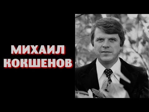 Vídeo: Mikhail Kokshenov és Un Cor Alegre