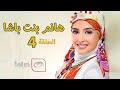 Hanem Bent Basha Episode 4 مسلسل هانم بنت باشا الحلقة الرابعة 