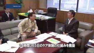猪瀬副知事　高齢者住宅の基準見直しを国に提案