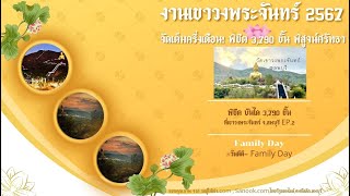 ไปพิชิต บันได 3,790 ขั้น ที่เขาวงพระจันทร์ จ ลพบุรี EP2