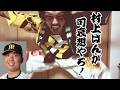 村上頌樹に援護なし。首位でも容赦なく見上源三。