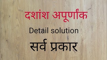 #दशांश अपूर्णांक, How to solve decimal fraction #CN Maths