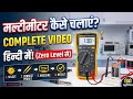 Multimeter kaise chalayen complete information. Iti electrician practical 