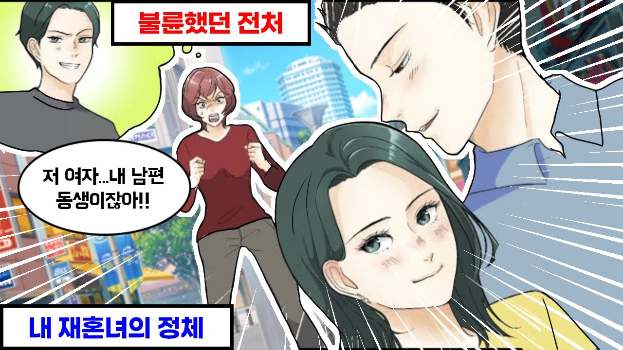 우연히 재회한 전처가 내 재혼상대를 처음 보더니 얼굴이 새파랗게 질린 이유