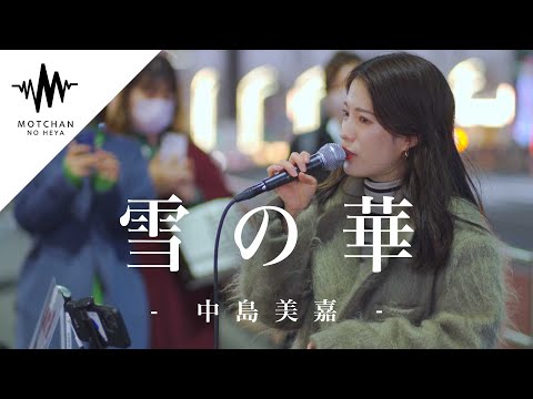 【衝撃の光景】寒空の下、新宿の街に響く歌声がまじで半端なかった‼︎ 雪の華 / 中島美嘉 （Covered By sarA）