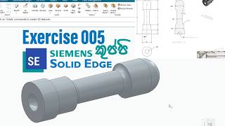 Celebrity Solid Edge Exercise 5 | #කුප්පි Profile