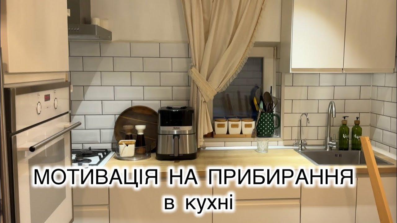 ПРИБИРАННЯ НА КУХНІ🔥 Чим відмити витяжку 🤔Вивіз сміття 😳