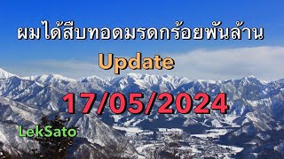 6454-6455 ผมได้สืบทอดมรดกร้อยพันล้าน