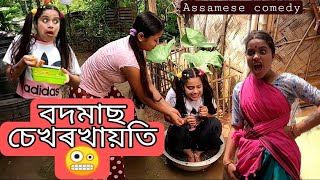 Bodmass_Sekhorkhaiti||🤪assamese_comedy||funny_video||chayadeka||