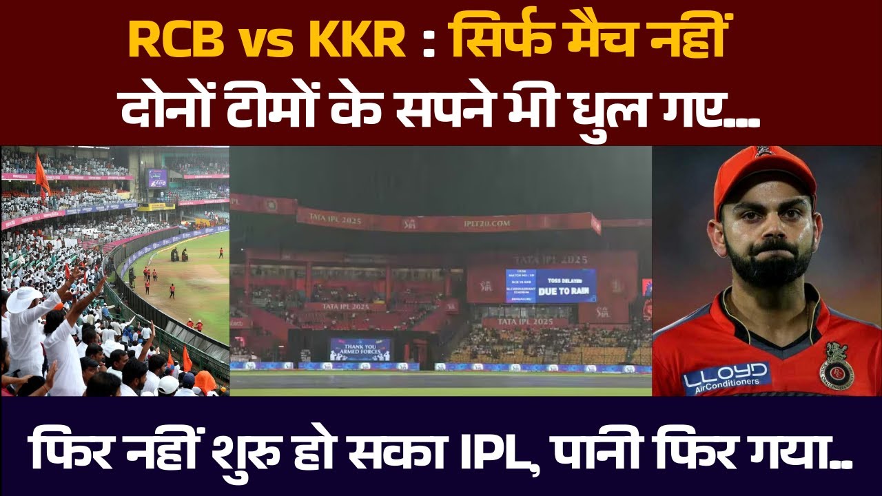 RCB vs KKR Match abandoned due to rain, KKR eliminated, Playoffs Waiting Continue for RCB 