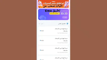 اثبات سحب ١٠٠٠جنيه من تطبيق Timo كرة القدم ربح المال 