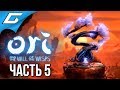 ORI and the WILL OF THE WISPS ➤ Прохождение #5 ➤ ОПАСНЫЕ ПЕСКИ