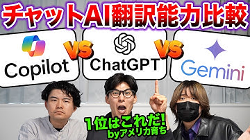 翻訳の性能が1番高いチャットAIはどれなのか？1位は意外すぎるアレ！