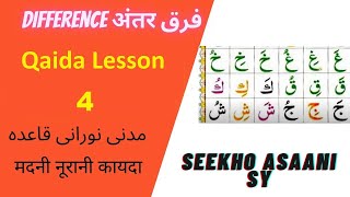 How to learn Noorani Qaida Lesson 4 Urdu and Hindi | Madani Qaida | Asaan Qaida