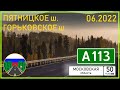 Дороги России. ЦКАД (внутренний). Пятницкое ш. - Горьковское ш.