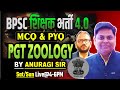 BPSC TRE 4.0 PGT Zoology आपके Selection के लिए यहाँ से लड़ेगा एक एक सवाल || #bpsc #bpsctre4 #zoology
