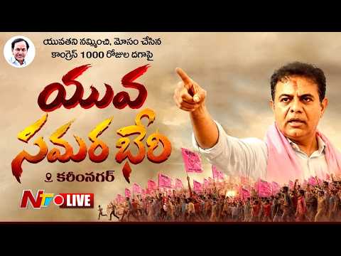 KTR LIVE : Students & Youth Conference in Karimnagar | NTV Telugu - NTVTELUGU