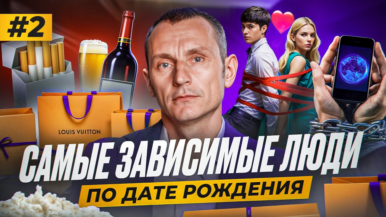 Узнай, как Избавиться от ЛЮБОЙ ЗАВИСИМОСТИ: Алкоголь, Интернет, Шопоголизм, Игромания / Часть 2