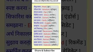 English speaking practice | English vocabulary | #english #vocabulary #learning #shorts #explore