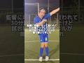 今これ#サッカーあるある