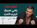 Ramy Sabry Ghareeb El Hob Guitar Tab 