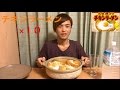 【大食い】【モッパン】チキンラーメン×１０【カワザイル】