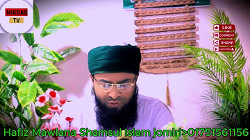 সূরা আল-মুরসালাত | سورة المرسلات | হাফিজ মাওলানা শামসুল ইসলাম জমিরী | Bangla | Quran Tilawat
