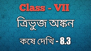 Class - VII , Trivuj Ankan ( Part - 3) ,Kose Dekhi - 8.3 (wbbse)