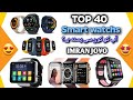 TOP 40 Smart Watches | Best Price in Pakistan | Android Watch | Male and Female @Imran jovo