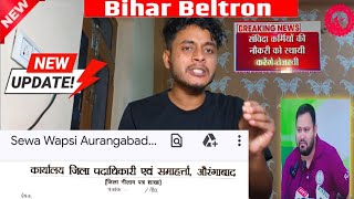 Beltron new update | New Notice | बिहार सरकार की बड़ी बात