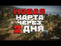 🔴НОВАЯ КАРТА В ПУБГ TIGER уже через 2 дня ➤ сквады PUBG 2K [стрим без мата]