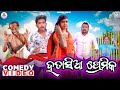   ii hatasia premika iijadumani comedy ii gyan tadka