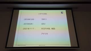 GEFセミナー　TPPと日EU EPAから見えてきた日本企業の課題　20190624