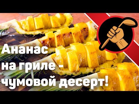 Video: Kryddiga Schnitzels Med Ananas