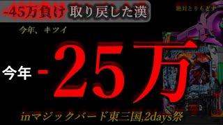 パチンコフリーバトル【サブ無双】の配信のサムネイル画像