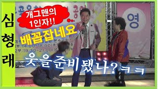 심형래(코메디언) 웃음폭소!!! 배꼽빠지네요.ㅎㅎ 살아있네!!! 부곡생생라이브[힐링]