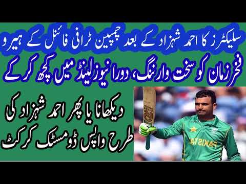 Selectors Warn Fakhar Zaman || Fakhar Zaman || Fakhar Zaman News... Selectors Warn Fakhar Zaman || Fakhar Zaman || Fakhar Zaman News...