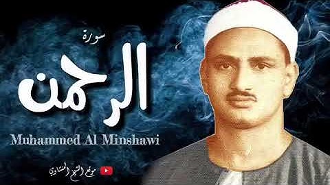 تلاوة أسطورية رهيبة هزت القلوب هزاً - محمد صديق المنشاوي - تلاوة أبكت كل القلوب ♡ !! جودة عالية ᴴᴰ