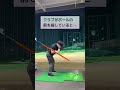 前傾キープが出来る振り方 #ゴルフ #しんのゴルフ