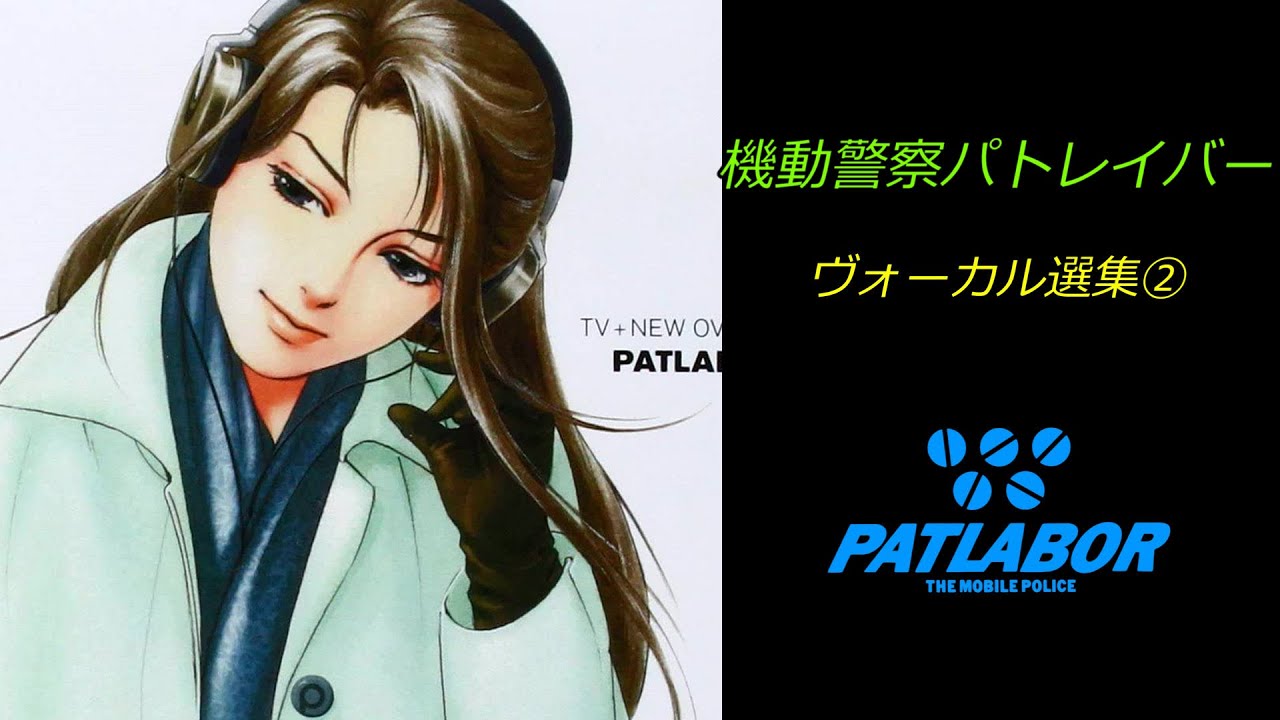 MIO - PATLABOR '99 (Patlabor OST) - YouTube